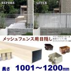  сетка забор для глаз .. под дерево установленный позже простой установка белый дерево aluminium стойка материал 30X40XL1200mm толщина 1.8mm колпак есть .... экстерьер комплект 