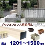  сетка забор для глаз .. под дерево установленный позже простой установка белый дерево aluminium стойка материал 30X40XL1500mm толщина 1.8mm колпак есть .... экстерьер комплект 