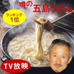 地獄炊き 五島うどん椿 虎屋 手延うどん