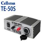 セルスター ホーム電源 TE-50S AV 100V → DC12V 5A(定格) ご家庭の100V交流を車の12V直流に変換 701098