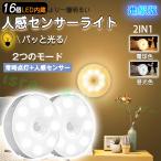 人感センサーライト LEDセンサーライト フットライト 16個led内蔵 2つモード切替 室内 屋外 玄関 キッチン 足元灯 クローゼット USB充電式 マグネット