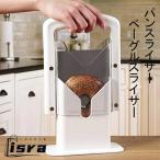 スライサー パンスライサー ベーグ