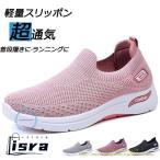 スリッポン レディース スニーカー ナースシューズ ランニングシューズ ウォーキングシューズ おしゃれ スポーツシューズ 軽量 厚底 通気性 滑りにくい