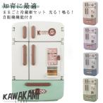 冷蔵庫 17点セット 贈り物 ままごとキッチン 冷蔵庫 ごっこ遊び おもちゃ プレゼント 食材 キッチン お料理 おままごとセット 子供 自販機機能