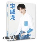 中国俳優ソンウェイロン(宋威龍）の写真集！ 中国ドラマ 「彼岸花」 「家族の名において」 「鳳囚凰」 主演