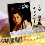 中国ドラマ「蓮花楼」チョンイー(成毅）週めくりカレンダー2024年！