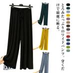 ワイドパンツ レディース モダール生地 スカーチョ ヨガパンツ ロングパンツ ロング丈 カジュアル ストレートパンツ リラックスパンツ ルームパンツ
