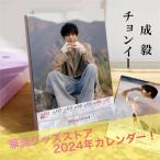 中国俳優チョンイー(成毅）の週めくりカレンダー2024年！【ポストカード5p付き】