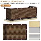 ショッピング日よけ メッシュ オーニング 日よけ ベランダ目隠しシート 600cm×90/100cm UVカット 庭 農園 シェード サンシェード 風通しよい バルコニー