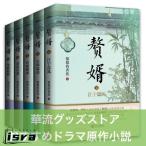  китайский язык повесть [..] все 5 шт комплект такой же название .. драма оригинальное произведение!