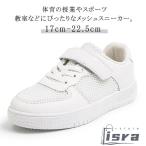 ジュニア 軽量 キッズ スニーカー 女の子 上履き スポーツ スニーカー 男の子 子供靴 メッシュ スクール 中学 上履き 白 通気 運動靴 マジック