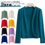 カーディガン 長袖 薄手 ボレロ アウター ボタンなし uvカット 接触冷感 夏用 カーディガン サマーカーディガン カーディガン 夏 春 レディース