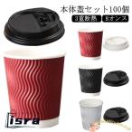 おしゃれ 8オンス ふたつき 紙容器 