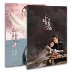 華流ドラマ「永遠の桃花」写真集！