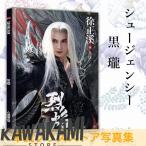  China драма [..]. [ чёрный .( колодка jensi-)] фотоальбом!