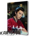 中国俳優ウーシーザー(呉希澤）の写真集！