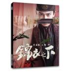 中国俳優アレンレン主役ドラマ「花様衛士?ロイヤル・ミッション?」写真集！