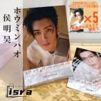 中国俳優ホウミンハオ(侯明昊)の週めくり卓上カレンダー2024年！【ポストカード5p付き】