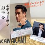 中国俳優エディーポン(彭于晏）の週めくりカレンダー2025年！