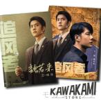 中国ドラマ 追風者 の主演 華流俳優 ワンイーボー 王一博 の劇中写真集です！