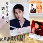 中国俳優リウハオラン（劉昊然）の週めくりカレンダー2025年！【ポストカード5p付き】