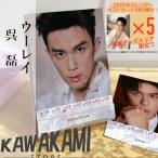 中国俳優ウーレイ（呉磊）の週めくりカレンダー2025年！【ポストカード5p付き】