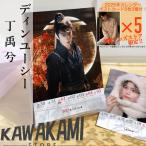 中国俳優ディンユーシー（丁禹兮）の週めくりカレンダー2025年！【ポストカード5p付き】