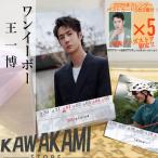 中国俳優ワンイーボー(王一博)の週めくりカレンダー2025年！【ポストカード5p付き】