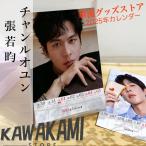 中国俳優チャンルオユン(張若ユン)の週めくりカレンダー2025年！