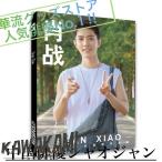 中国俳優シャオジャンの写真集！