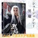  China драма [..]. [ чёрный .( колодка jensi-)] фотоальбом!