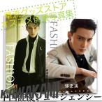 中国俳優シュージェンシー(徐正溪）の写真集 ！