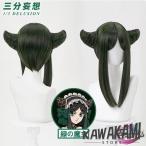 ショッピング緑の魔女 三分妄想　黒執事　コスプレ　緑の魔女編　ジークリンデ・サリヴァン　ウィッグ