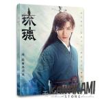 中国ドラマ「琉璃」主演 チョンイー（成毅）写真集！ 華流ドラマ 中国俳優チョンイー(成毅）