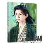 中国ドラマ「 蓮花楼」蓮花楼?江湖を渡る者たち?」主演 チョンイー（成毅）写真集！ 華流ドラマ 中国