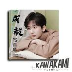 写真集！ 華流ドラマ 中国俳優チョンイー(成毅）117枚の画像