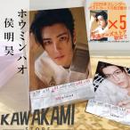 中国俳優ホウミンハオ(侯明昊)の週めくり卓上カレンダー2024年！【ポストカード5p付き】