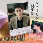 中国俳優ケニーリン（林更新）の週めくりカレンダー2025年！