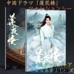  China драма [ цветок лотоса .]tsonshunsi-(...) фотоальбом!!