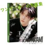新版！中国俳優ワンイーボー（王一博）の写真集（ポスター付き）！！