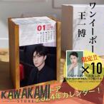 中国俳優ワンイーボー（王一博）の日めくりカレンダー2024年 ポストカード10枚付き！