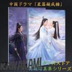  China драма [ звезда ... сахар ](..: звезда цветок ..? небо ..., земля . светит .?) фотоальбом! чейнджер sin колодка (. звезда asahi ) Lee Landy -(. орхидея .)..!