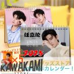 中国俳優アレンレン（任嘉倫）の月めくりカレンダー2025年！【ポストカード5p付き】