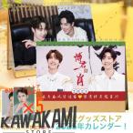 ワンイーボー（王一博）×シャオジャン（肖戦）の月めくりカレンダー2025年！【ポストカード5p付き】