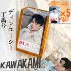 中国俳優ディンユーシー（丁禹兮）の日めくりカレンダー2025年！【ポストカード5p付き】