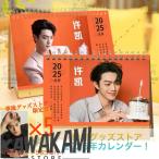 中国俳優シューカイ（許凱）の月めくりカレンダー2025年！【ポストカード5p付き】