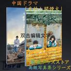  China драма [.. человек дым огонь ] фотоальбом!