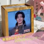 中国俳優シャオジャン(肖戦)の日めくりカレンダー2024年！