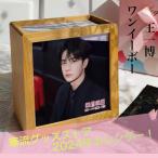 中国俳優ワンイーボー（王一博）の日めくりカレンダー2024年！