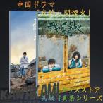  China драма [.. человек дым огонь ] фотоальбом!